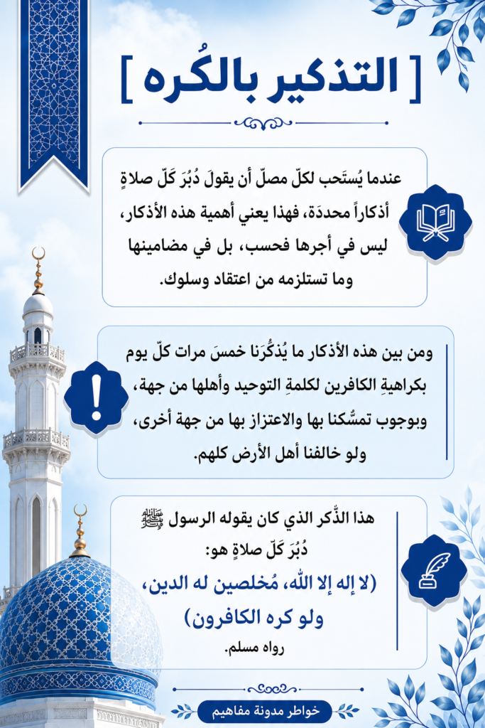 التذكير بالكره