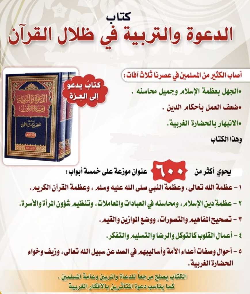 الدعوة والتربية