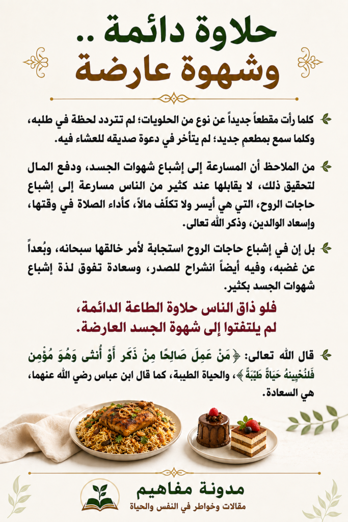 حلاوة دائمة