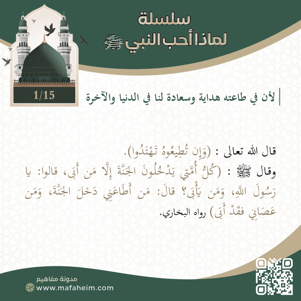 سلسلة لماذا أحب النبيﷺ - 1
