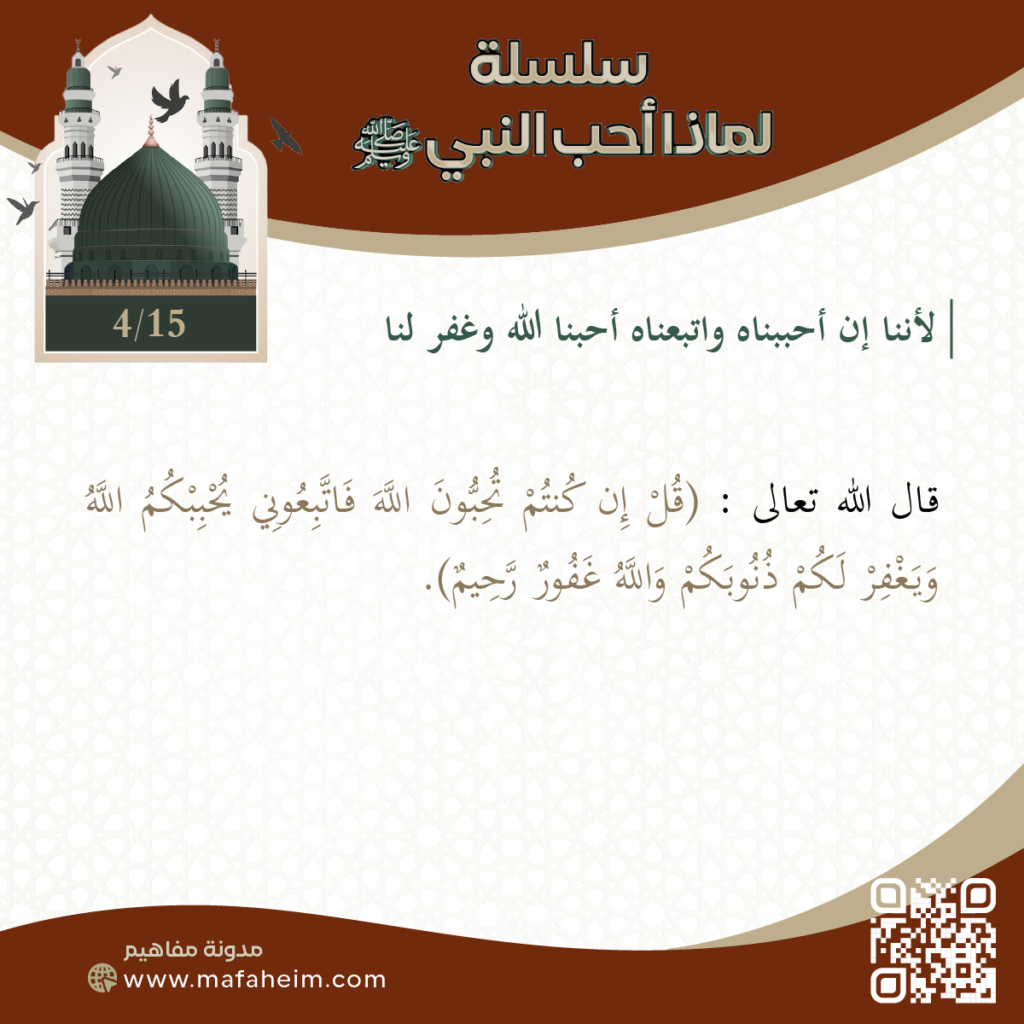 سلسلة لماذا أحب النبيﷺ - 4
