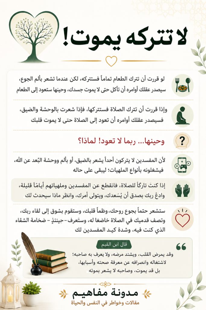 لا تتركه يموت