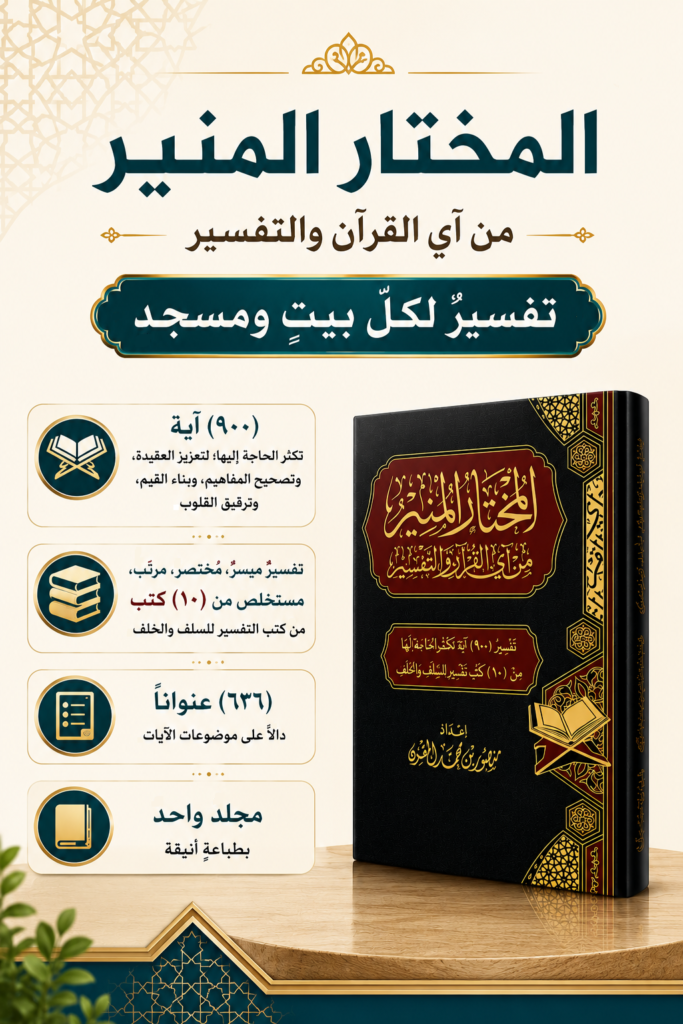 منشور المختار المنير1